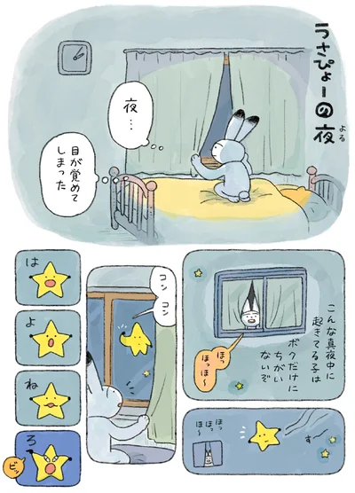 『んも〜な日常 ジョン助と』より