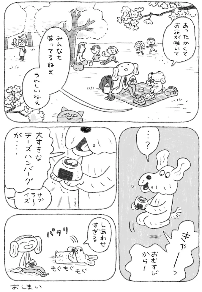 『んも〜な日常 ジョン助と』より