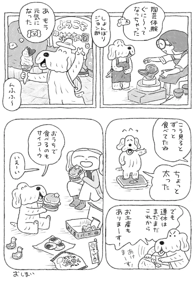 『んも〜な日常 ジョン助と』より