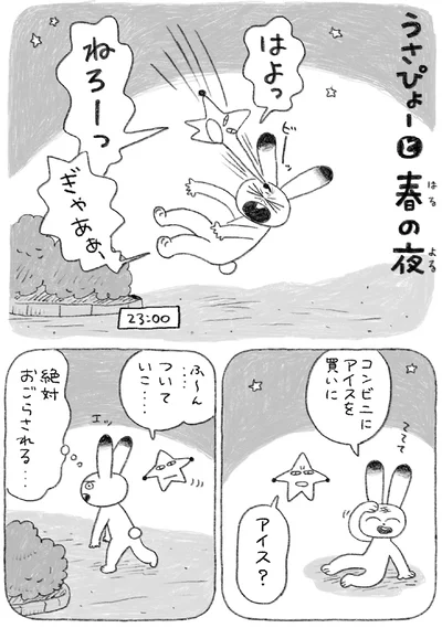 『んも〜な日常 ジョン助と』より