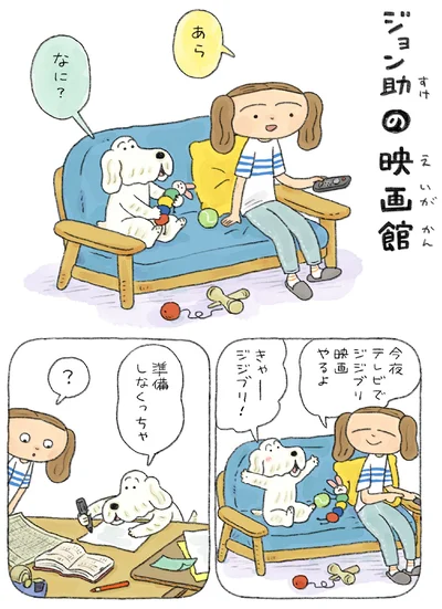 『んも〜な日常 ジョン助と』より