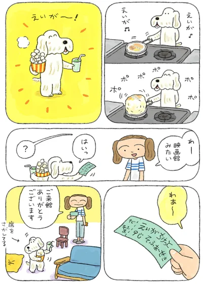 『んも〜な日常 ジョン助と』より