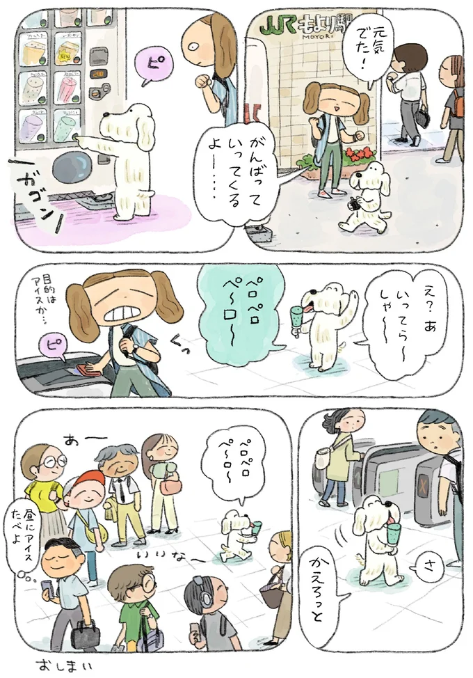 『んも〜な日常 ジョン助と』より