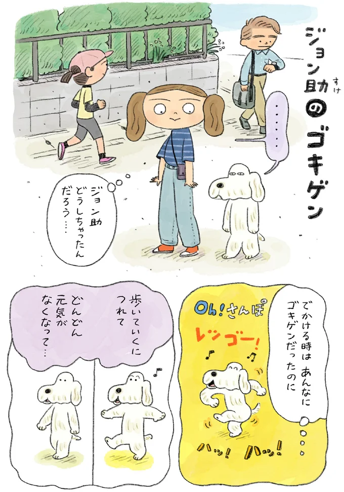『んも〜な日常 ジョン助と』より