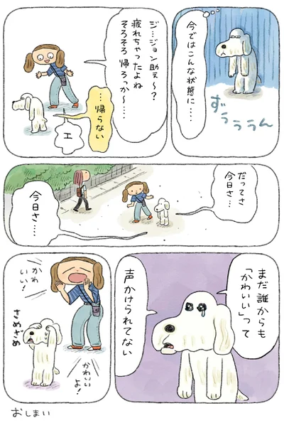 『んも〜な日常 ジョン助と』より