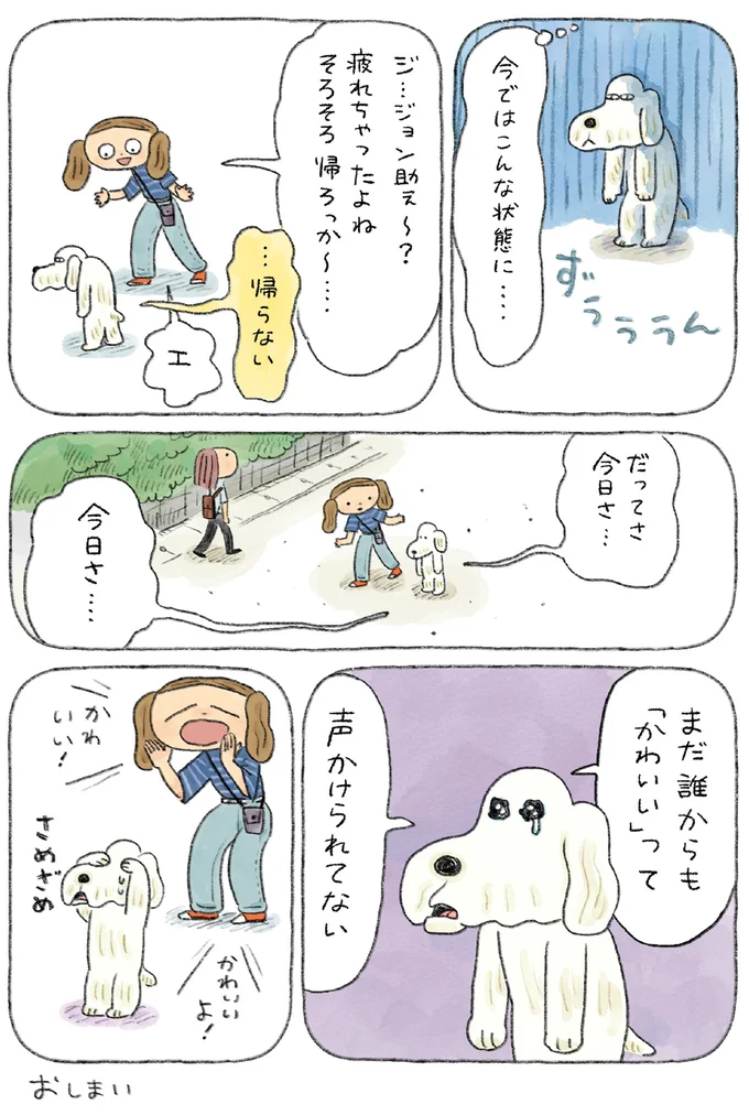 『んも〜な日常 ジョン助と』より
