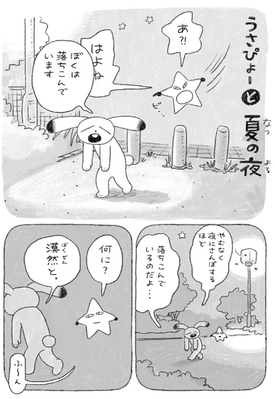 『んも〜な日常 ジョン助と』より