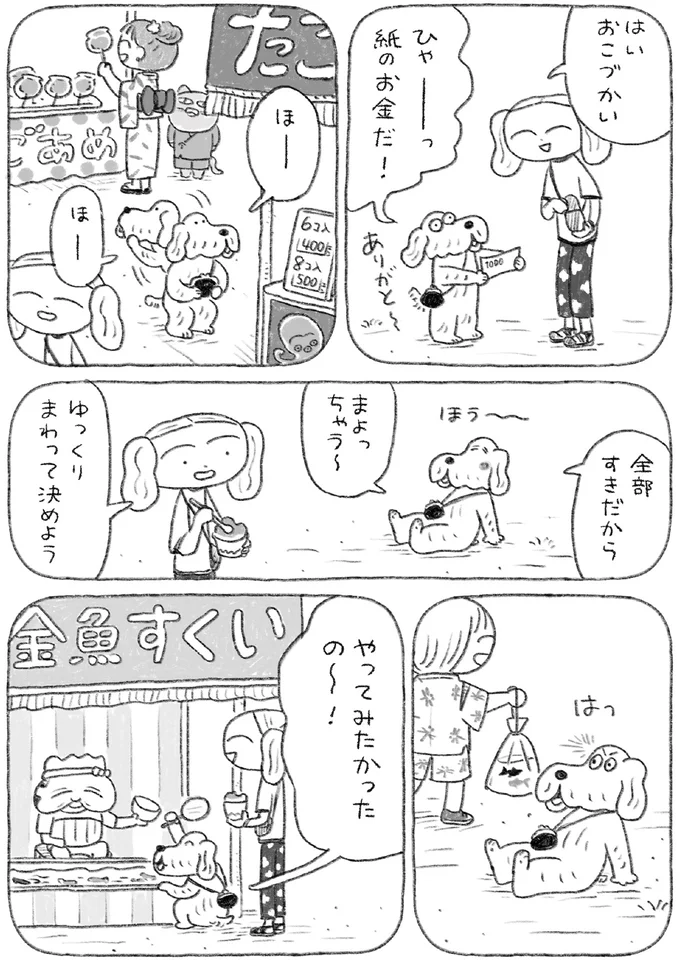 『んも〜な日常 ジョン助と』より