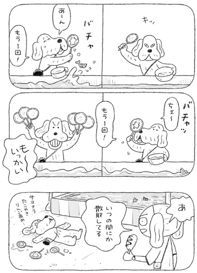 『んも〜な日常 ジョン助と』より