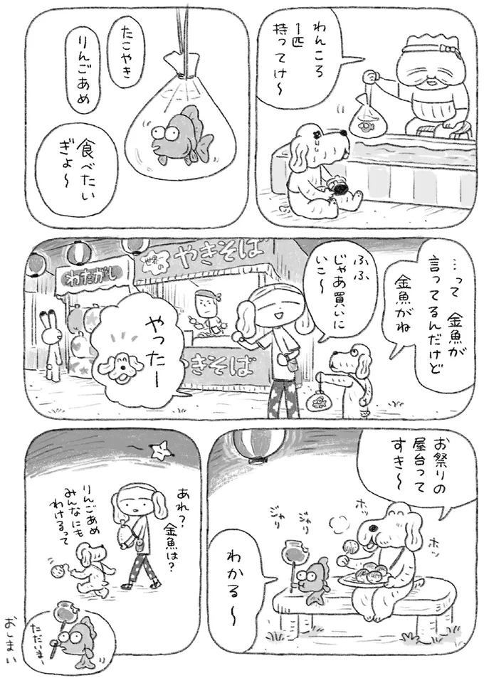 『んも〜な日常 ジョン助と』より