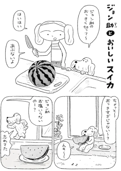 『んも〜な日常 ジョン助と』より