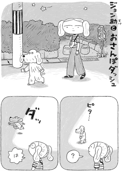 『んも〜な日常 ジョン助と』より