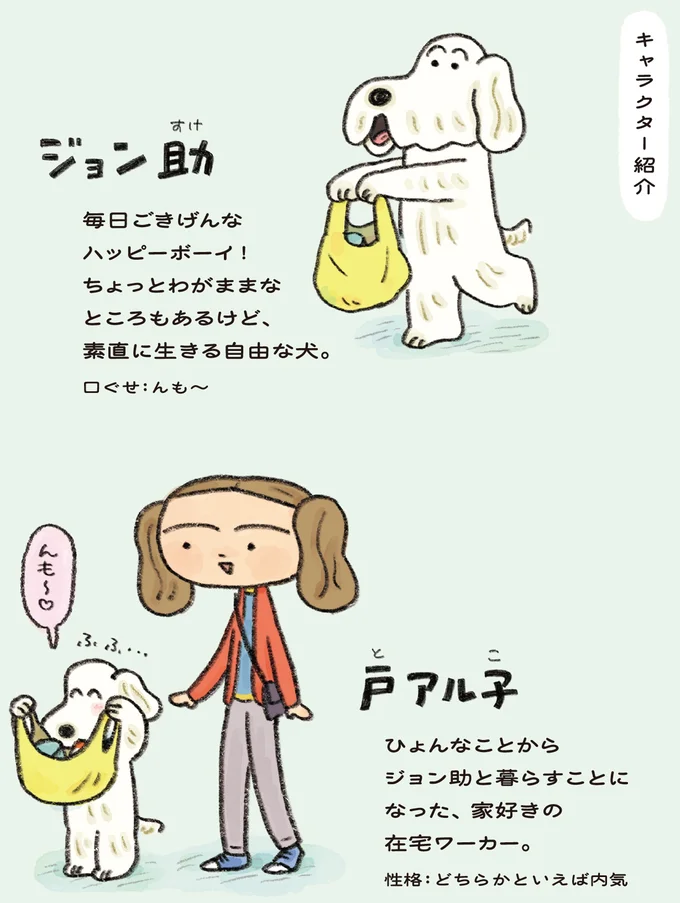 キャラクター紹介