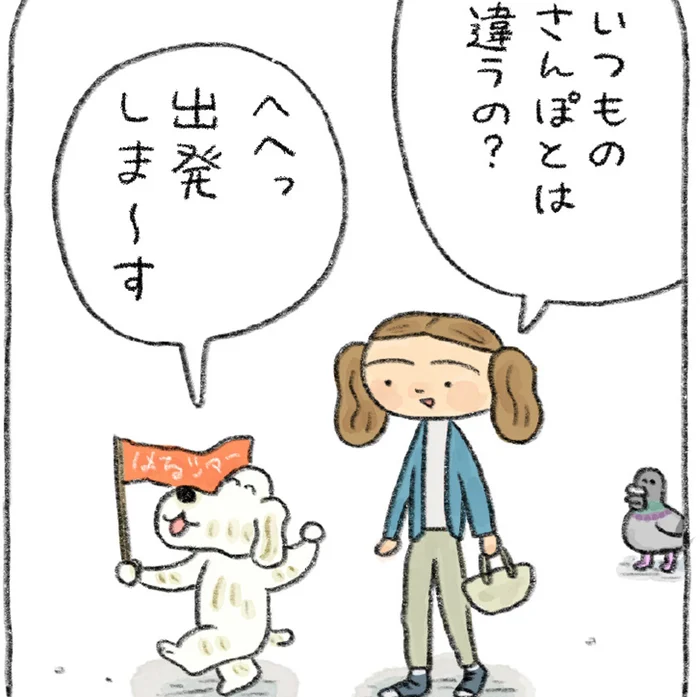 いつもの道なのに新鮮！ 犬のジョン助が考えた、おさんぽを何倍も楽しむ方法