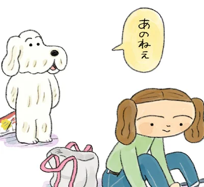 あのねぇ