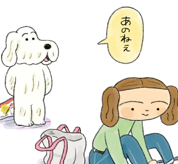 あのねぇ