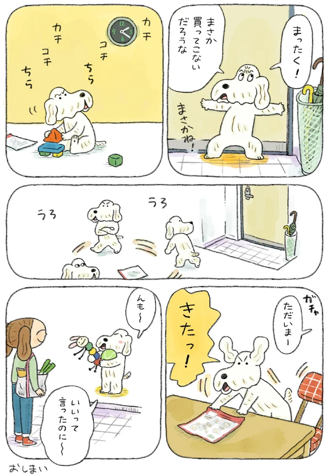 まったく！