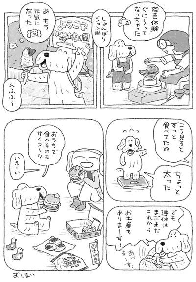 ずっと食べてたね