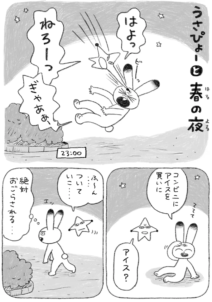コンビニにアイスを買いに
