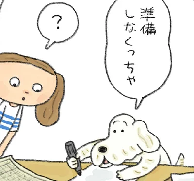 準備しなくっちゃ
