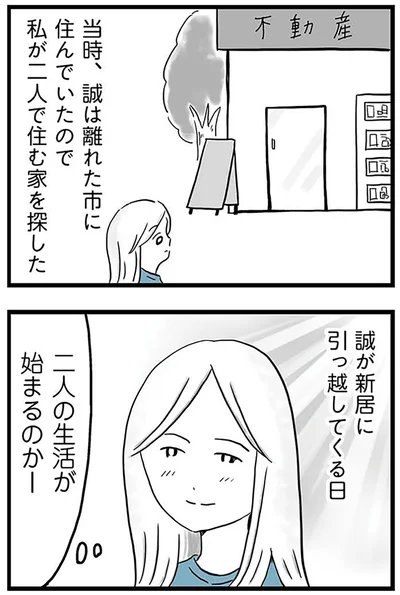 『モラハラ夫討伐日記 ～「今日からお前は奴隷だから」で始まった結婚生活を、離婚裁判で終わらせた話～』より