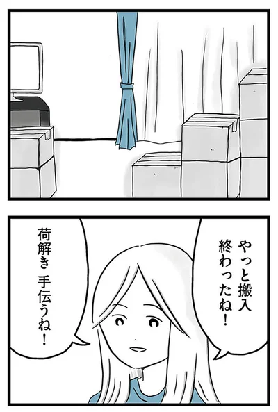 『モラハラ夫討伐日記 ～「今日からお前は奴隷だから」で始まった結婚生活を、離婚裁判で終わらせた話～』より