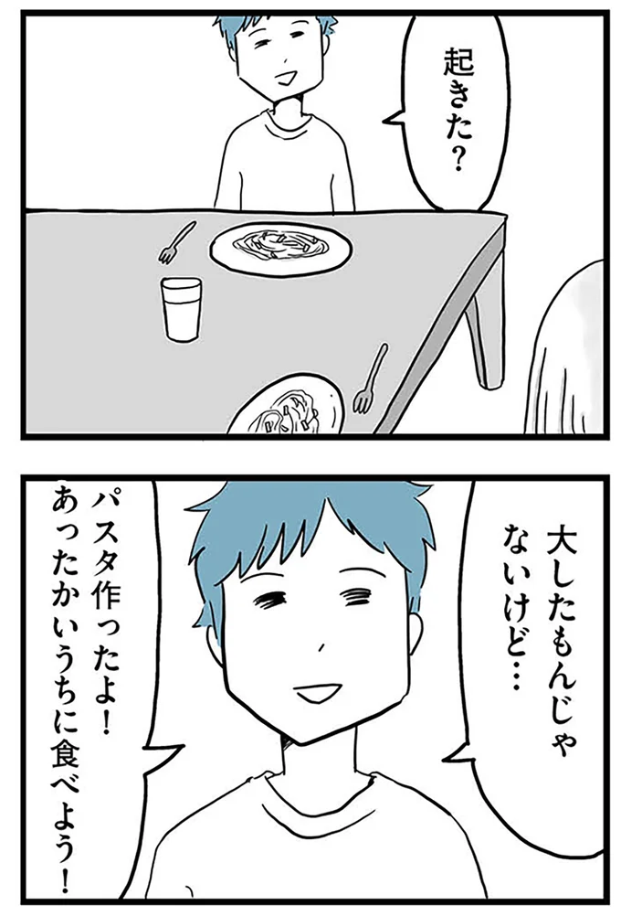 『モラハラ夫討伐日記 ～「今日からお前は奴隷だから」で始まった結婚生活を、離婚裁判で終わらせた話～』より