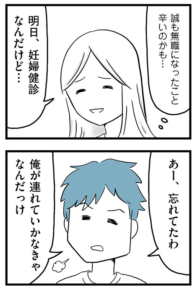 『モラハラ夫討伐日記 ～「今日からお前は奴隷だから」で始まった結婚生活を、離婚裁判で終わらせた話～』より