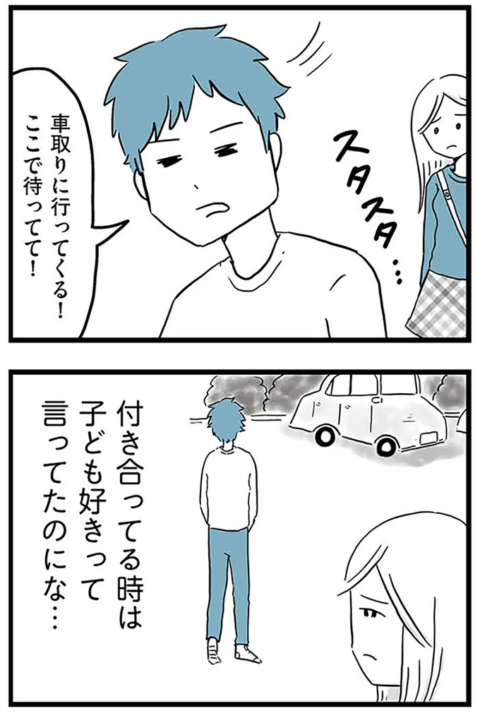 『モラハラ夫討伐日記 ～「今日からお前は奴隷だから」で始まった結婚生活を、離婚裁判で終わらせた話～』より