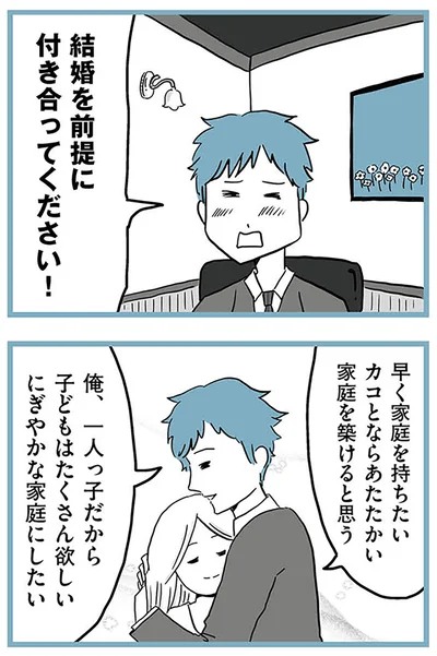 『モラハラ夫討伐日記 ～「今日からお前は奴隷だから」で始まった結婚生活を、離婚裁判で終わらせた話～』より