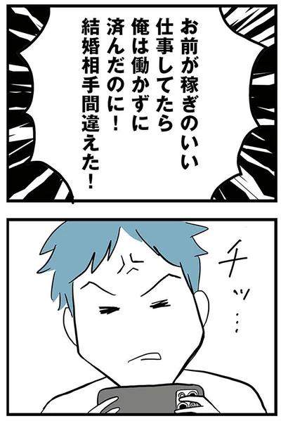 『モラハラ夫討伐日記 ～「今日からお前は奴隷だから」で始まった結婚生活を、離婚裁判で終わらせた話～』より