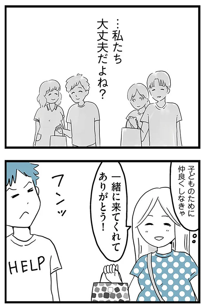 『モラハラ夫討伐日記 ～「今日からお前は奴隷だから」で始まった結婚生活を、離婚裁判で終わらせた話～』より