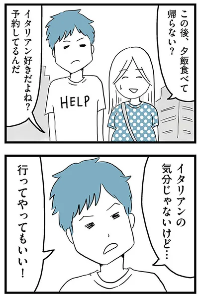『モラハラ夫討伐日記 ～「今日からお前は奴隷だから」で始まった結婚生活を、離婚裁判で終わらせた話～』より