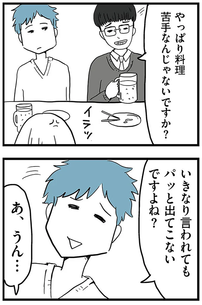 『モラハラ夫討伐日記 ～「今日からお前は奴隷だから」で始まった結婚生活を、離婚裁判で終わらせた話～』より