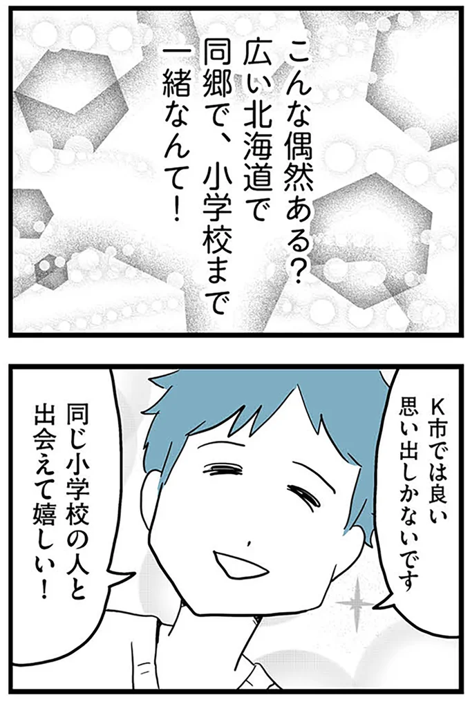 『モラハラ夫討伐日記 ～「今日からお前は奴隷だから」で始まった結婚生活を、離婚裁判で終わらせた話～』より