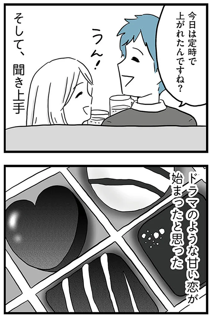 『モラハラ夫討伐日記 ～「今日からお前は奴隷だから」で始まった結婚生活を、離婚裁判で終わらせた話～』より