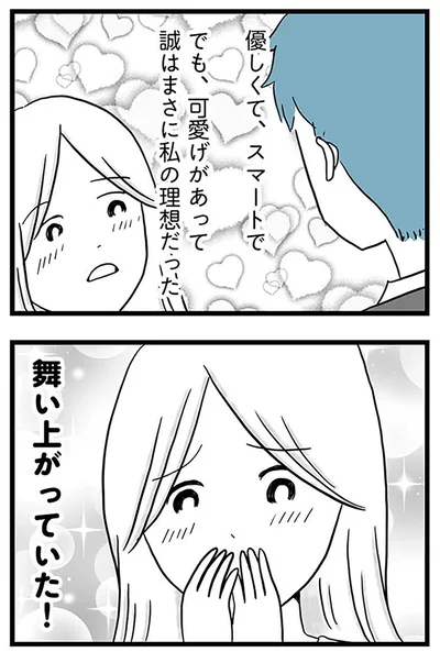 『モラハラ夫討伐日記 ～「今日からお前は奴隷だから」で始まった結婚生活を、離婚裁判で終わらせた話～』より
