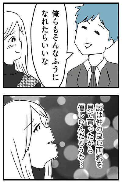 『モラハラ夫討伐日記 ～「今日からお前は奴隷だから」で始まった結婚生活を、離婚裁判で終わらせた話～』より