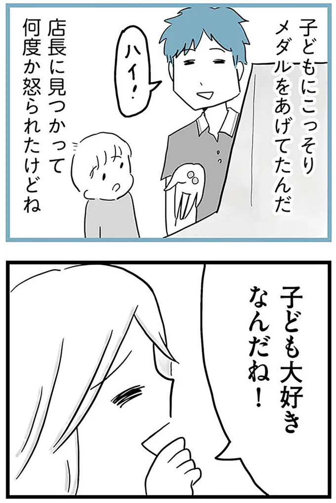 『モラハラ夫討伐日記 ～「今日からお前は奴隷だから」で始まった結婚生活を、離婚裁判で終わらせた話～』より