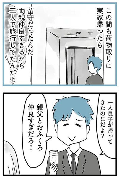 『モラハラ夫討伐日記 ～「今日からお前は奴隷だから」で始まった結婚生活を、離婚裁判で終わらせた話～』より
