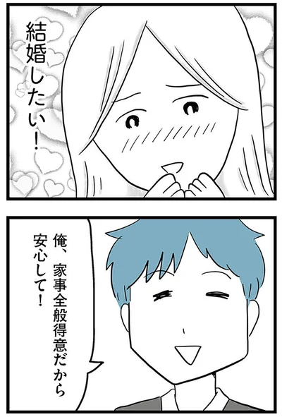 『モラハラ夫討伐日記 ～「今日からお前は奴隷だから」で始まった結婚生活を、離婚裁判で終わらせた話～』より