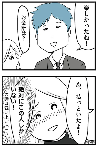『モラハラ夫討伐日記 ～「今日からお前は奴隷だから」で始まった結婚生活を、離婚裁判で終わらせた話～』より