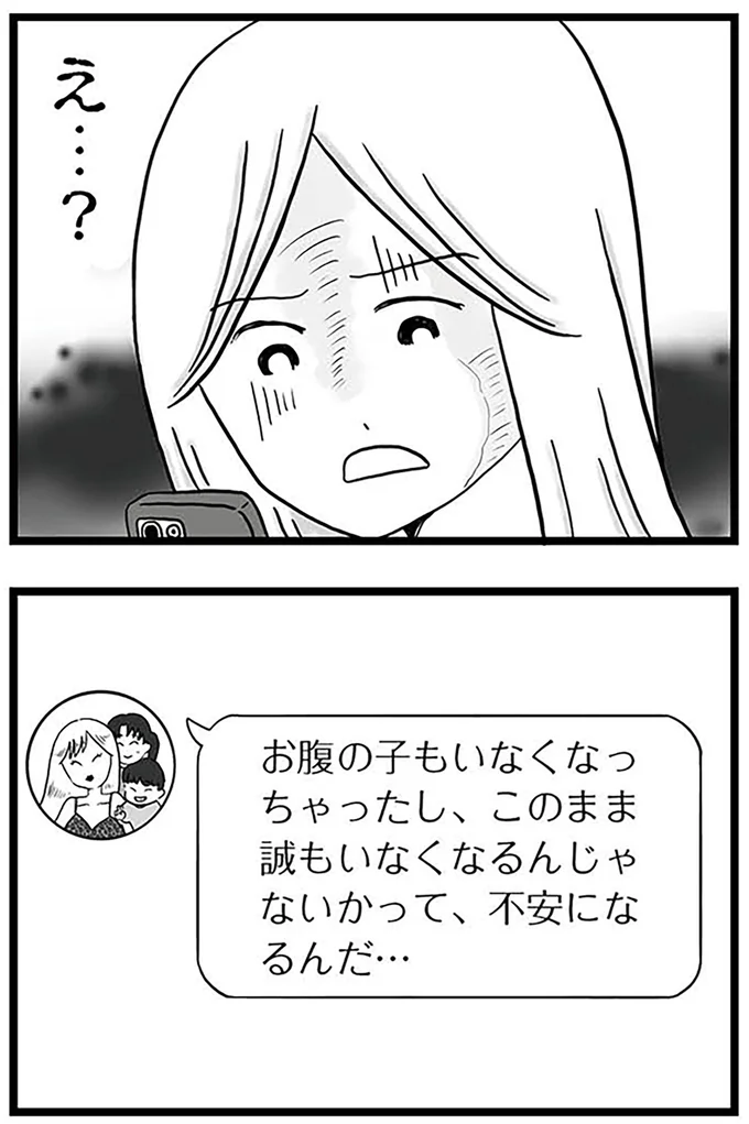 『モラハラ夫討伐日記 ～「今日からお前は奴隷だから」で始まった結婚生活を、離婚裁判で終わらせた話～』より