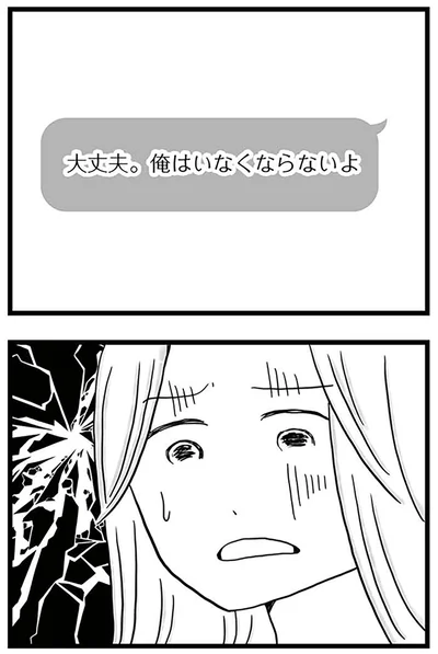 『モラハラ夫討伐日記 ～「今日からお前は奴隷だから」で始まった結婚生活を、離婚裁判で終わらせた話～』より