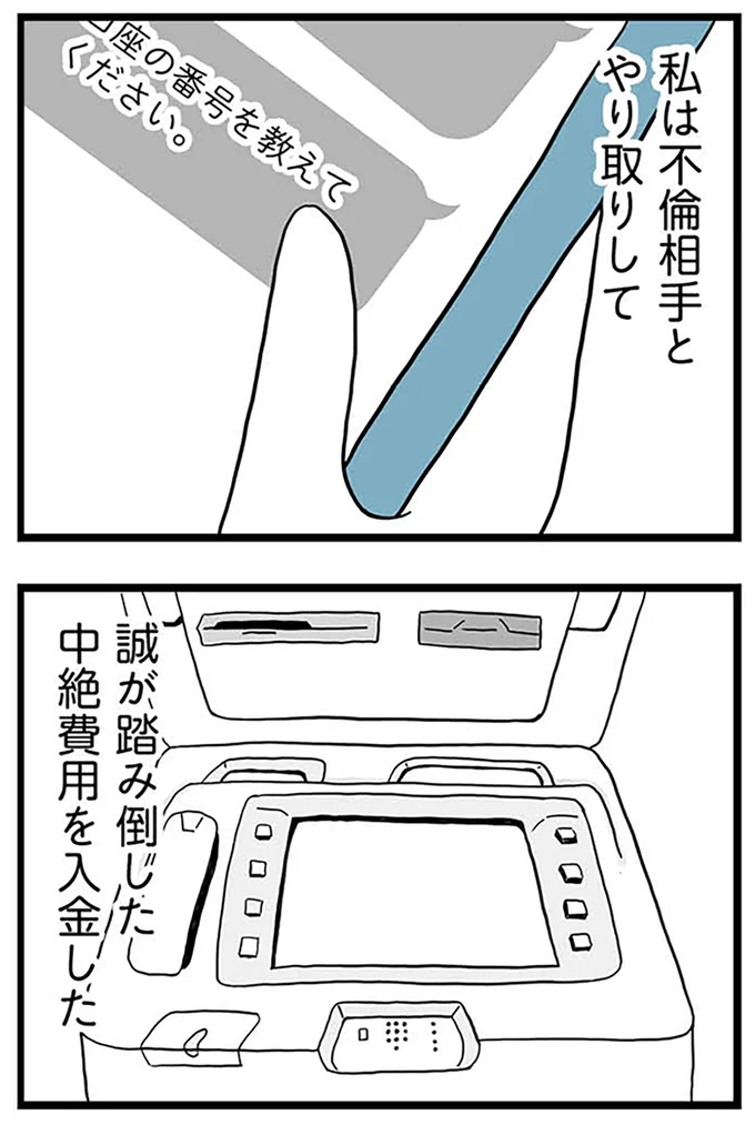 『モラハラ夫討伐日記 ～「今日からお前は奴隷だから」で始まった結婚生活を、離婚裁判で終わらせた話～』より