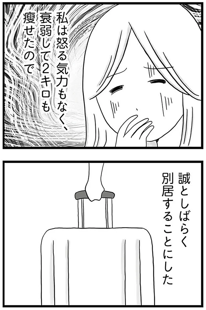 『モラハラ夫討伐日記 ～「今日からお前は奴隷だから」で始まった結婚生活を、離婚裁判で終わらせた話～』より