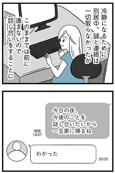 『モラハラ夫討伐日記 ～「今日からお前は奴隷だから」で始まった結婚生活を、離婚裁判で終わらせた話～』より