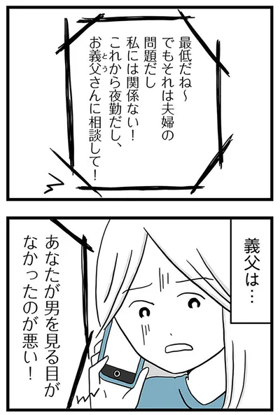 『モラハラ夫討伐日記 ～「今日からお前は奴隷だから」で始まった結婚生活を、離婚裁判で終わらせた話～』より