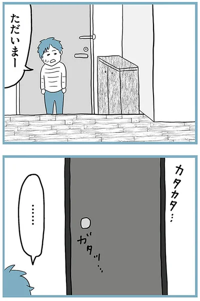 『モラハラ夫討伐日記 ～「今日からお前は奴隷だから」で始まった結婚生活を、離婚裁判で終わらせた話～』より