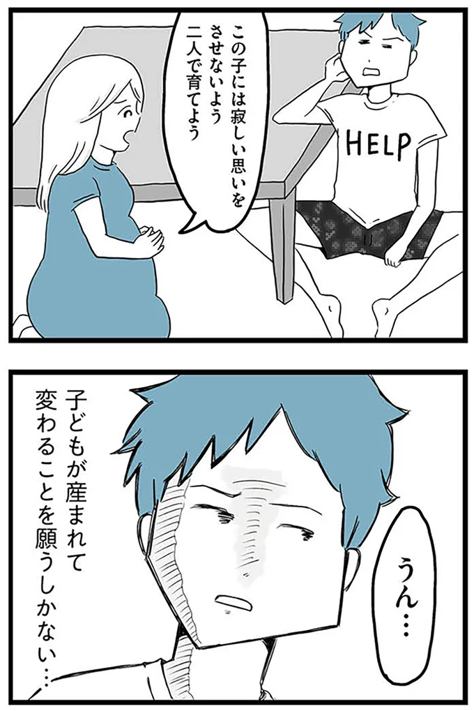 『モラハラ夫討伐日記 ～「今日からお前は奴隷だから」で始まった結婚生活を、離婚裁判で終わらせた話～』より